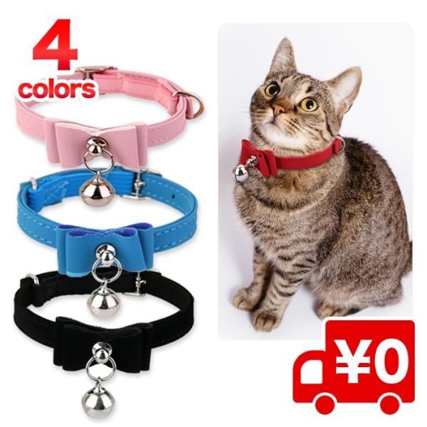 子猫 首輪 リボン 鈴 バックル式 アジャスター付 鈴付 猫用 子犬 - 猫 首輪
アジャスター