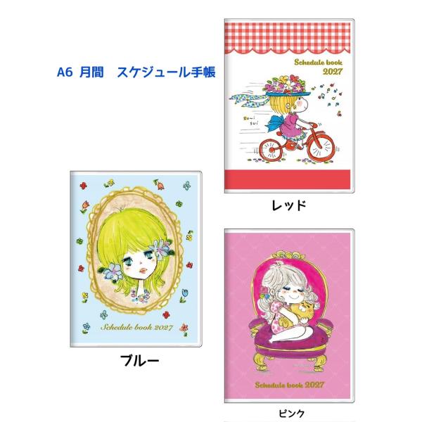 【水森亜土】2027 スケジュール手帳A6月間/カレンダー/亜土ちゃん/キャラクター/グッズ/ギフト/プレゼント/あどちゃん