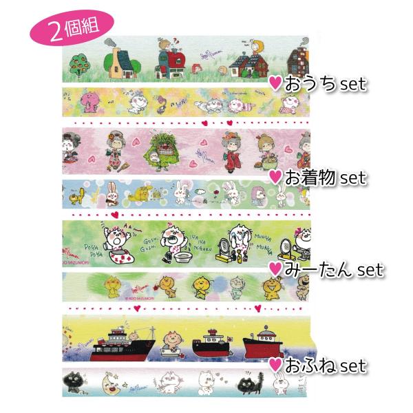 水森亜土 マスキングテープ第１弾 5ｍ ｍｍ 15ｍｍ おうち おキモノ ミータン おふね 全4種類 マステ レトロ 大人かわいい Mst アートサロン和錆 通販 Yahoo ショッピング