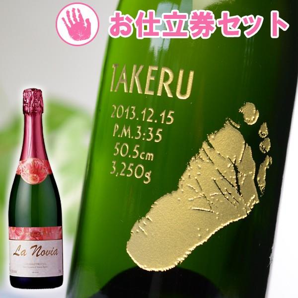 父の日 出産祝い 名入れ ハッピーワイン 手形足形 お仕立券 ラ ノビア スパークリングワイン750ml 15 未満 手型 足型 ベビーメモリアル 出産祝い 内祝い Alby Set01 名入れプレゼント工房アートテック 通販 Yahoo ショッピング