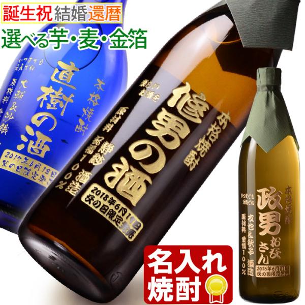名入れ プレゼント ギフト 焼酎 酒 名入れ俺の焼酎 名前入り Als K01 名入れプレゼント工房アートテック 通販 Yahoo ショッピング