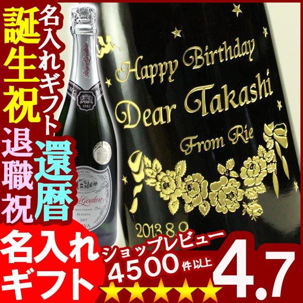 退職 還暦祝い プレゼント 名入れ 2026 スパークリング ワイン ロジャーグラート カヴァ プラチナ 750ml 記念品 ギフト 結婚祝い 男性 女性 還暦祝い