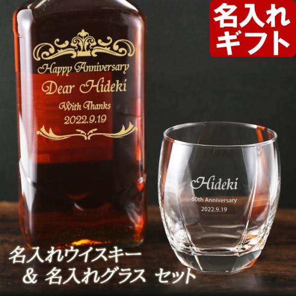 ギフト プレゼント 名入れ ウィスキー グラス 加工有 サージュ ロックグラス＆ 加工有 スコッチ ウイスキー バランタイン700ml 40度 セット 70代 80代