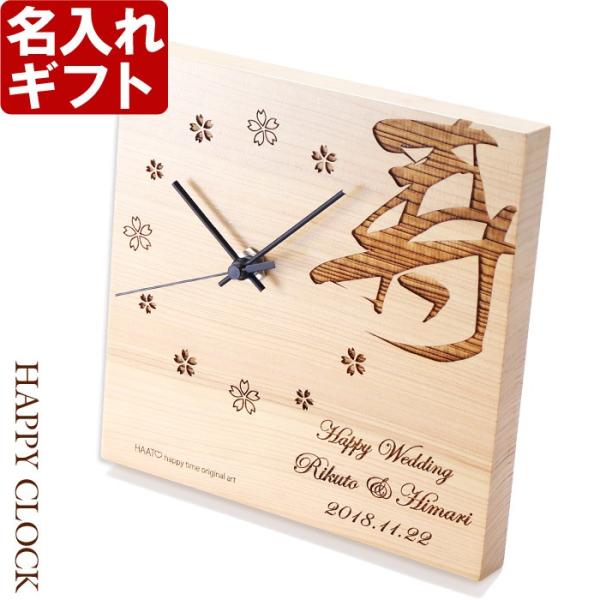 母の日 名入れ 誕生祝い 還暦祝い プレゼント 名前入り 時計 ギフト 置時計 木製時計 低価格化 ウォールクロック 彫刻 ハッピークロック 壁掛け時計 180mm