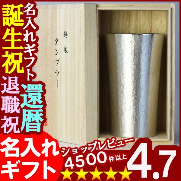 母の日ギフト 名入れ 母の日 名入れ 誕生祝い 還暦祝い プレゼント