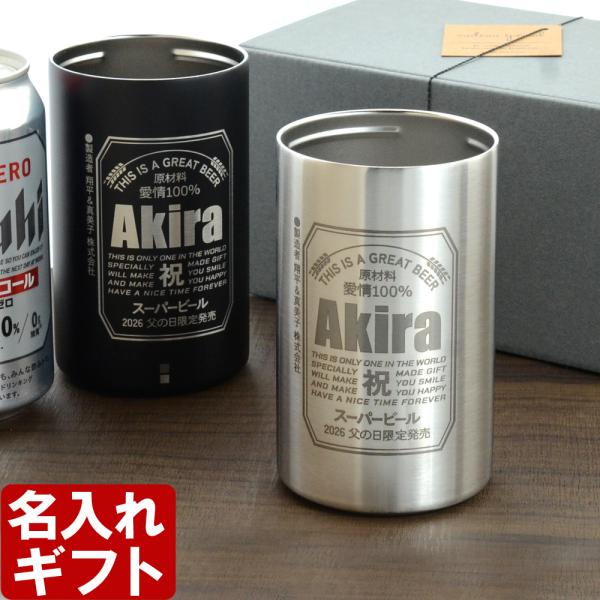 名入れ タンブラー プレゼント 2way 缶ホルダー タンブラー ステンレス 真空二重構造 350ml 保冷缶ホルダー