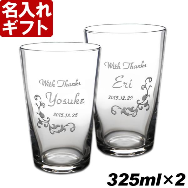 メーカー直売 母の日ギフト 名入れ 母の日 誕生祝い 還暦祝い プレゼント グラスペア ギフト ペア ｔタンブラー 名前入り グラス