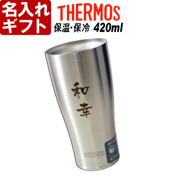 名入れ プレゼント ギフト 6文字まで プレゼント サーモス 真空断熱 タンブラー Jde 4 ステンレス 4ml Ng Z026n 名入れプレゼント工房アートテック 通販 Yahoo ショッピング