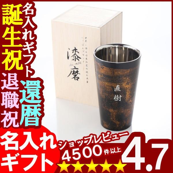 プレゼント ギフト タンブラー 漆塗装 2重構造ストレートカップ 漆磨 シーマ 270ml 木箱入 保温保冷 日本製 Ng Z038 名入れプレゼント工房アートテック 通販 Yahoo ショッピング