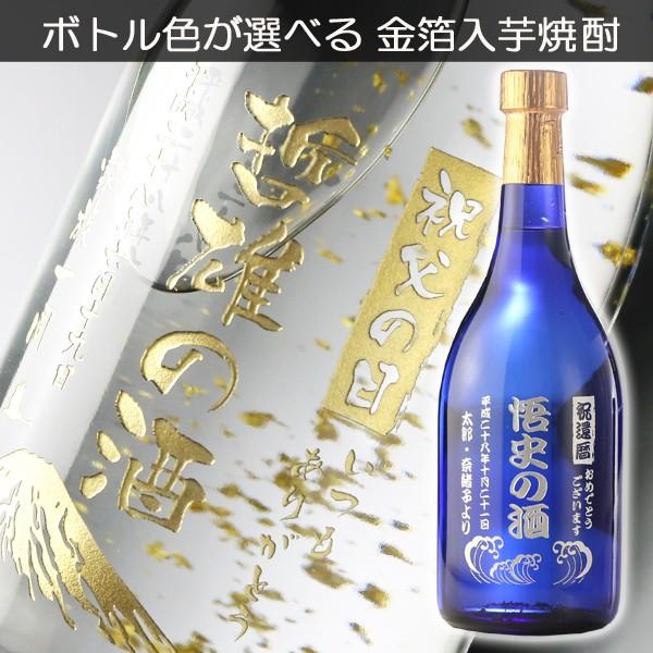 退職 還暦祝い プレゼント 名入れ 2026 焼酎 藍色の華 720ml 27度 酒 芋焼酎 記念品 ギフト 誕生祝い 結婚祝い 男性 女性 還暦祝い 爆買