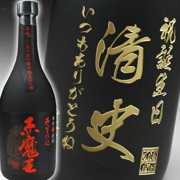 退職 還暦祝い プレゼント 名入れ 2026 焼酎 赤魔王 720ml 25度 酒 芋焼酎 記念品 ギフト 誕生祝い 結婚祝い 男性 女性 還暦祝い 爆買