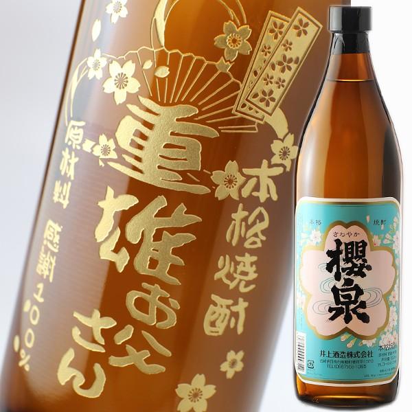 退職 還暦祝い プレゼント 名入れ 2026 焼酎 櫻泉 25度 900ml 酒 鯉の滝登り 芋焼酎 記念品 ギフト 誕生祝い 結婚祝い 男性 女性 還暦祝い 爆買