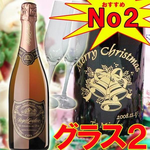 ギフト プレゼント 名入れ ワイン スパークリングワイン ロジャーグラート ロゼ＆シャンパングラス2個 セット 結婚祝い 誕生日 爆買