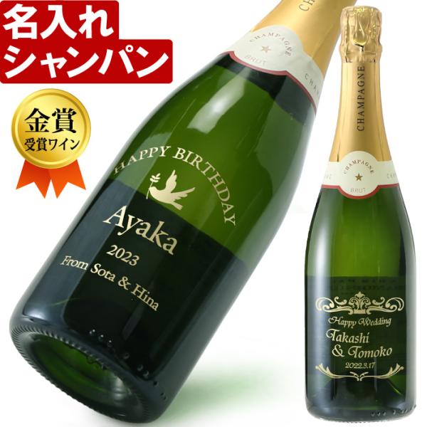 プレゼント 名入れ 2026 化粧箱 ワイン シャンパン 金賞受賞 フランソワ オリヴィエ 750ml 12度 記念品 ギフト 誕生祝い 結婚祝い 男性 女性 還暦祝い 爆買