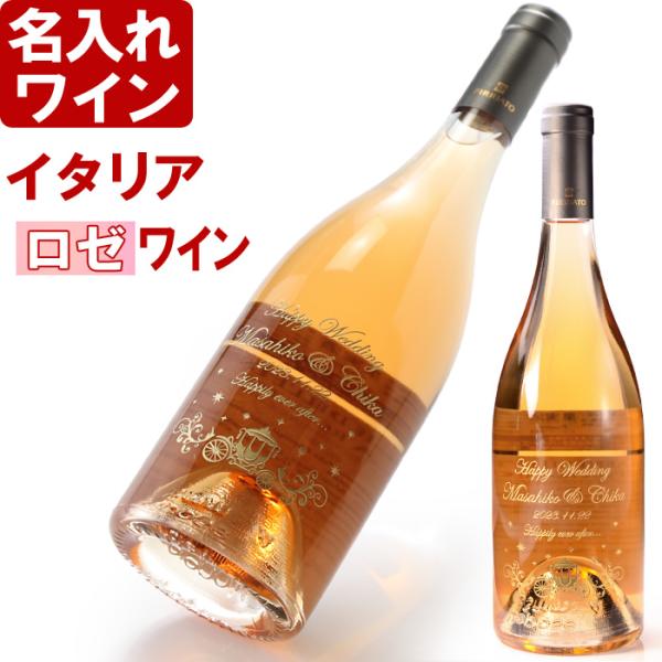 プレゼント 名入れ 2026 ワイン ロゼワイン レ サッビエ デル エトナ ロザート 750ml 12.5度 記念品 ギフト 誕生祝い 結婚祝い 男性 女性 還暦祝い 爆買