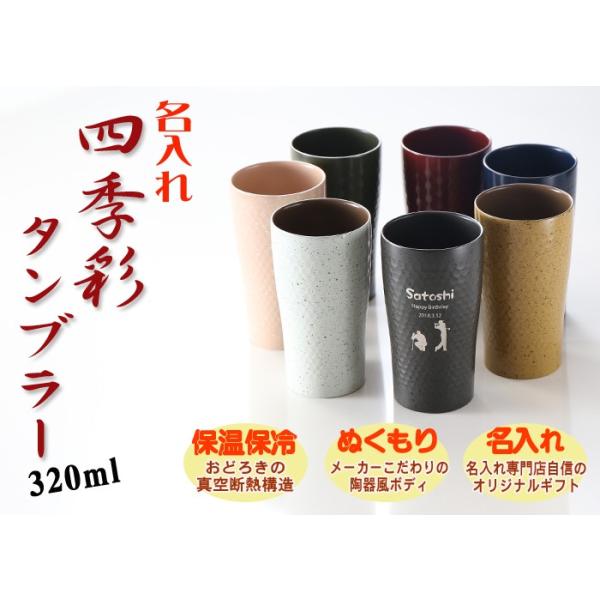 還暦祝い プレゼント ギフト 17 ステンレスタンブラー 四季彩タンブラー M 3ml 選べるカラー 保温保冷 真空断熱 焼酎グラス ハイボールグラス 送料無料 Buyee 日本代购平台 产品购物网站大全 Buyee一站式代购 Bot Online