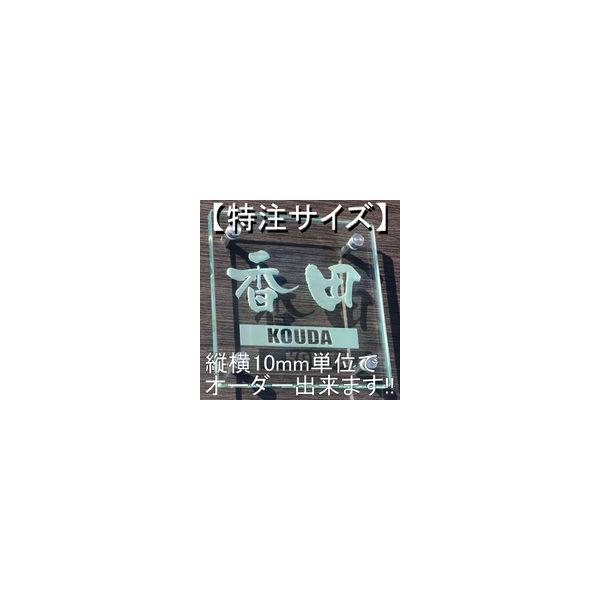激安保証通販 有名なブランド 表札 Diy 工具 門扉 玄関 クリアガラスの表札 特注サイズ 横360mm 縦1mm Hyfl Ss3601 表札職人アートテック 住宅設備 表札専門店