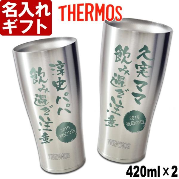ギフト プレゼント 名入れ タンブラー ペアセット サーモス タンブラー 真空断熱 JDE-420 ステンレス 420ml THERMOS 誕生日 還暦 結婚祝 爆買