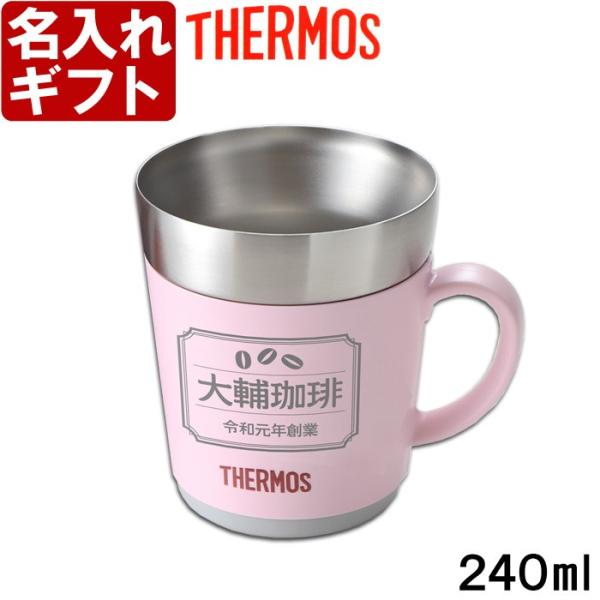 ギフト プレゼント 名入れ マグカップ 囲みデザイン サーモス 保温マグカップ 240ml JDC-241 THERMOS 誕生日 還暦 結婚祝 爆買