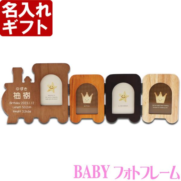 ※※2022年9月、加工方法を変更。名入れ文字の色が変わりました。2022年9月以前と名入れ仕様が異なります。※※写真立てにお名前や記念日などを彫刻。世界に１つのオリジナルギフト。ご自宅用から、ギフトとしても最適です♪木製のフレームに名入れ...