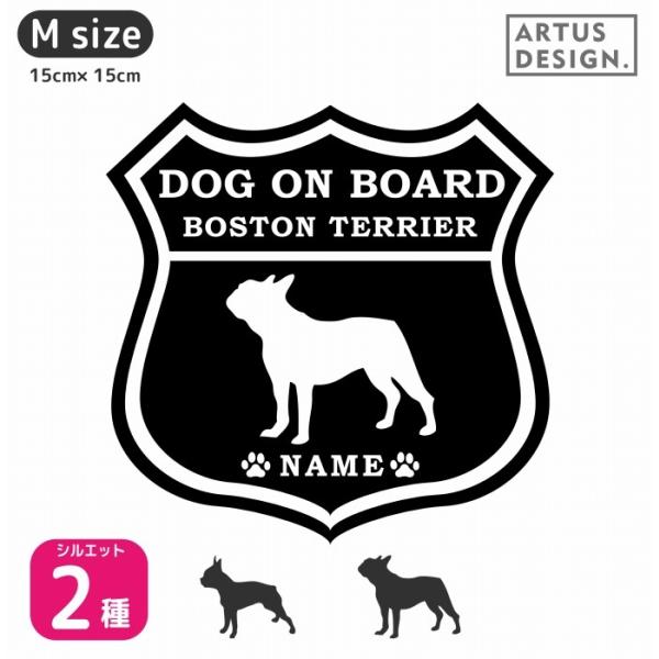 ボストンテリア ステッカー 【Mサイズ】 / 名前入れ ドッグインカー 車 犬 ステッカー ルート66