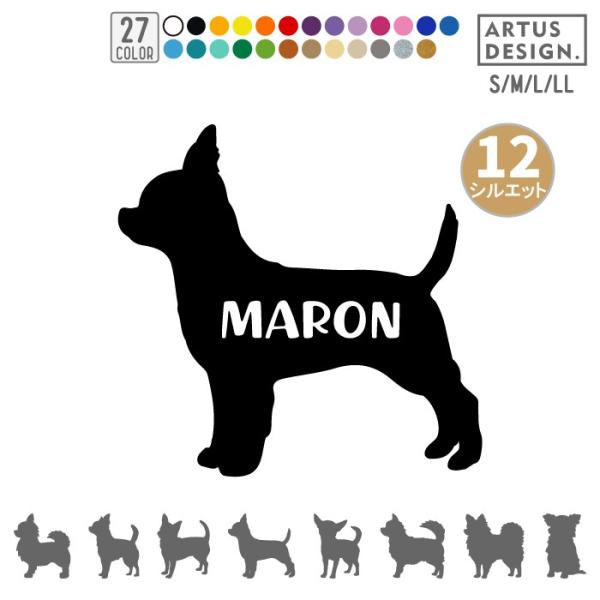 チワワ ステッカー 車 名前 名入れ おしゃれ シルエット 多頭■商品内容・ステッカー1枚・おまけ肉球ステッカー・ステッカーの貼り方説明書対応犬種/キーワード秋田犬 アメリカンコッカー スパニエル イタリアングレイハウンド コーギー キャバ...