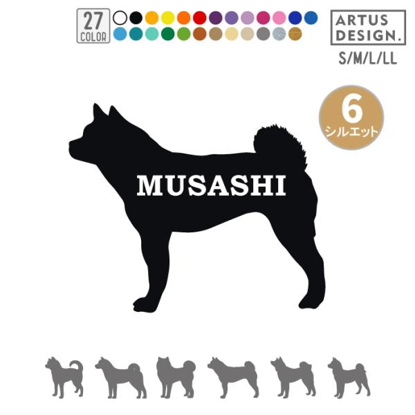 ・枚数　1枚・サイズ 15cm（縦横どちらか大きい方が15cm程度）■商品をカートに入れる前に下記項目を選択・記入してからかカートにお入れください。【1】ステッカーカラーを全27色からお選びください【2】シルエットをお選びください。【3】フ...