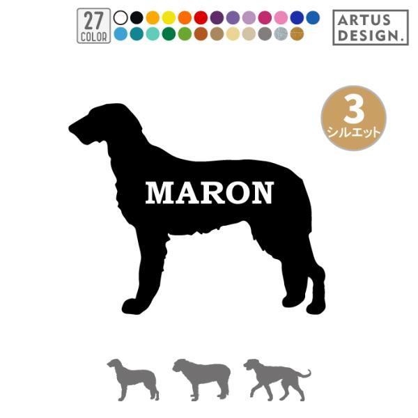 犬 ステッカー アイリッシュウルフハウンド シルエット 名前 名入れ シンプル 車 ステッカー ドッグインカー■商品内容・ステッカー1枚・練習用おまけステッカー・ステッカーの貼り方説明書■ステッカーサイズ・縦横どちらか大きい方が10cm（S...