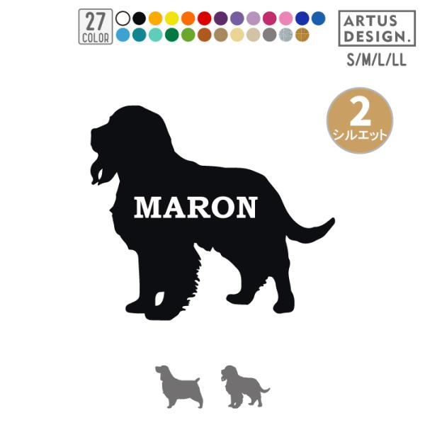 犬 ステッカー イングリッシュスプリンガースパニエル シルエット 名前 名入れ シンプル 車 ステッカー ドッグインカー■商品内容・ステッカー1枚・練習用おまけステッカー・ステッカーの貼り方説明書■ステッカーサイズ・縦横どちらか大きい方が1...