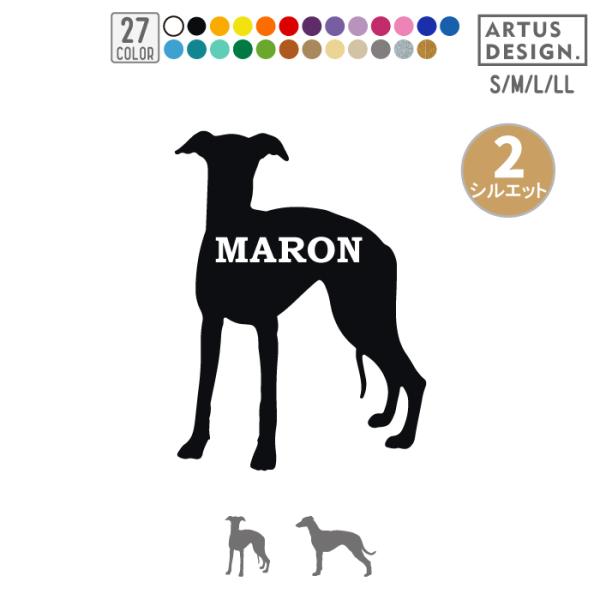 犬 ステッカー ウィペット シルエット 名前 名入れ シンプル 車 ステッカー ドッグインカー■商品内容・ステッカー1枚・練習用おまけステッカー・ステッカーの貼り方説明書■ステッカーサイズ・縦横どちらか大きい方が10cm（Sサイズ）■特徴・...