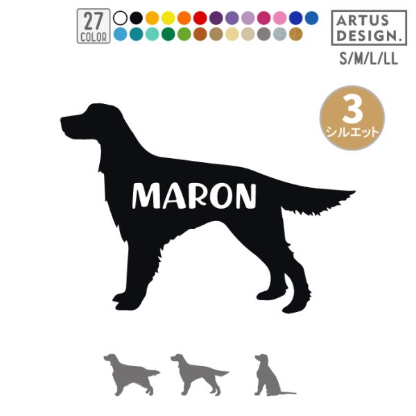 犬 ステッカー アイリッシュセッター シルエット 名前 名入れ シンプル 車 ステッカー ドッグインカー■商品内容・ステッカー1枚・練習用おまけステッカー・ステッカーの貼り方説明書■ステッカーサイズ・縦横どちらか大きい方が10cm（Sサイズ...