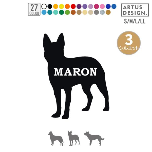 犬 ステッカー オーストラリアンケルピー シルエット 名前 名入れ シンプル 車 ステッカー ドッグインカー■商品内容・ステッカー1枚・練習用おまけステッカー・ステッカーの貼り方説明書■ステッカーサイズ・縦横どちらか大きい方が10cm（Sサ...