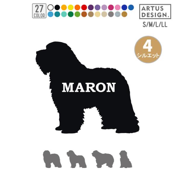 犬 ステッカー オールドイングリッシュシープドッグ シルエット 名前 名入れ シンプル 車 ステッカー ドッグインカー■商品内容・ステッカー1枚・練習用おまけステッカー・ステッカーの貼り方説明書■ステッカーサイズ・縦横どちらか大きい方が10...