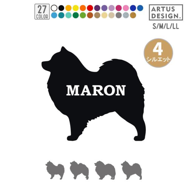 犬 ステッカー キースホンド シルエット 名前 名入れ シンプル 車 ステッカー ドッグインカー■商品内容・ステッカー1枚・練習用おまけステッカー・ステッカーの貼り方説明書■ステッカーサイズ・縦横どちらか大きい方が10cm（Sサイズ）■特徴...