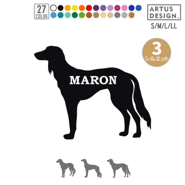 犬 ステッカー サルーキ シルエット 名前 名入れ シンプル 車 ステッカー ドッグインカー■商品内容・ステッカー1枚・練習用おまけステッカー・ステッカーの貼り方説明書■ステッカーサイズ・縦横どちらか大きい方が10cm（Sサイズ）■特徴・文...