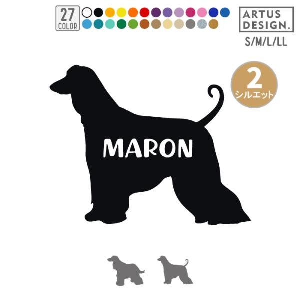 犬 ステッカー アフガンハウンド シルエット 名前 名入れ シンプル 車 ステッカー ドッグインカー■商品内容・ステッカー1枚・練習用おまけステッカー・ステッカーの貼り方説明書■ステッカーサイズ・縦横どちらか大きい方が10cm（Sサイズ）■...