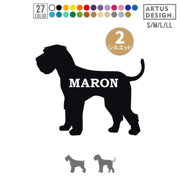 犬 ステッカー ジャイアントシュナウザー シルエット 名前 名入れ シンプル 車 ステッカー ドッグインカー■商品内容・ステッカー1枚・練習用おまけステッカー・ステッカーの貼り方説明書■ステッカーサイズ・縦横どちらか大きい方が10cm（Sサ...