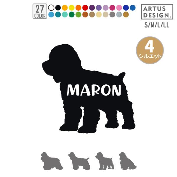 犬 ステッカー アメリカンコッカースパニエル アメコカ シルエット 名前 名入れ シンプル 車 ステッカー ドッグインカー■商品内容・ステッカー1枚・練習用おまけステッカー・ステッカーの貼り方説明書■ステッカーサイズ・縦横どちらか大きい方が...