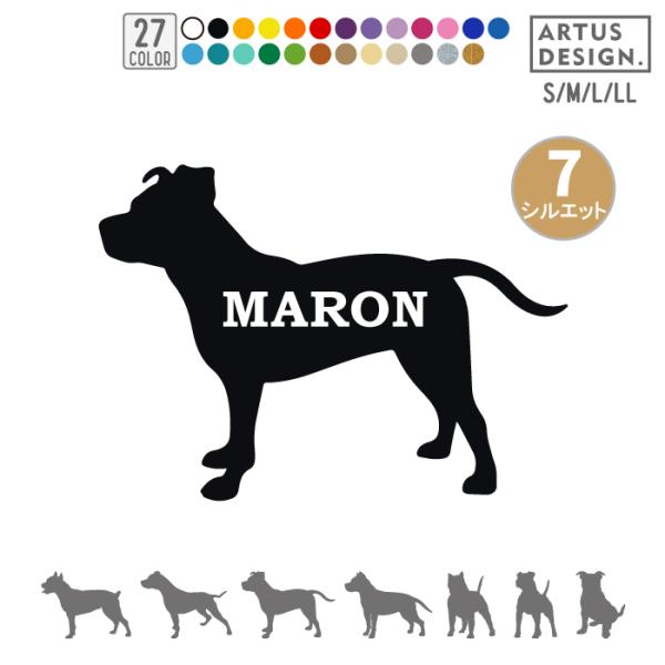 犬 ステッカー アメリカンピットブルテリア ピットブル シルエット 名前 名入れ シンプル 車 ステッカー ドッグインカー■商品内容・ステッカー1枚・練習用おまけステッカー・ステッカーの貼り方説明書■ステッカーサイズ・縦横どちらか大きい方が...