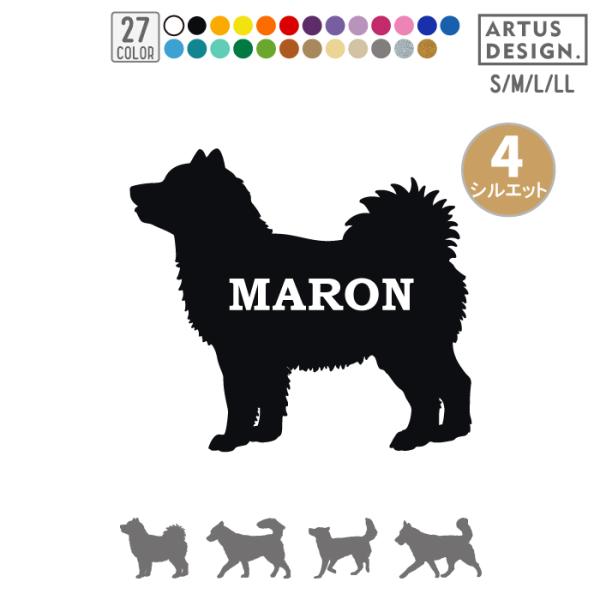 犬 ステッカー アラスカンマラミュート シルエット 名前 名入れ シンプル 車 ステッカー ドッグインカー■商品内容・ステッカー1枚・練習用おまけステッカー・ステッカーの貼り方説明書■ステッカーサイズ・縦横どちらか大きい方が10cm（Sサイ...