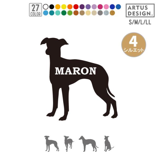 犬 ステッカー イタリアングレーハウンド イタグレ イタリアングレイハウンド シルエット 名前 名入れ シンプル 車 ステッカー ドッグインカー■商品内容・ステッカー1枚・練習用おまけステッカー・ステッカーの貼り方説明書■ステッカーサイズ・...