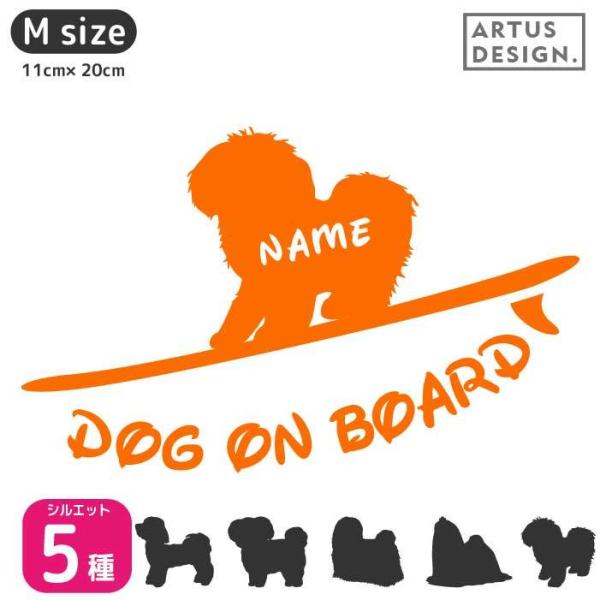 マルチーズ ステッカー 名前 犬 シルエット かわいい おしゃれ