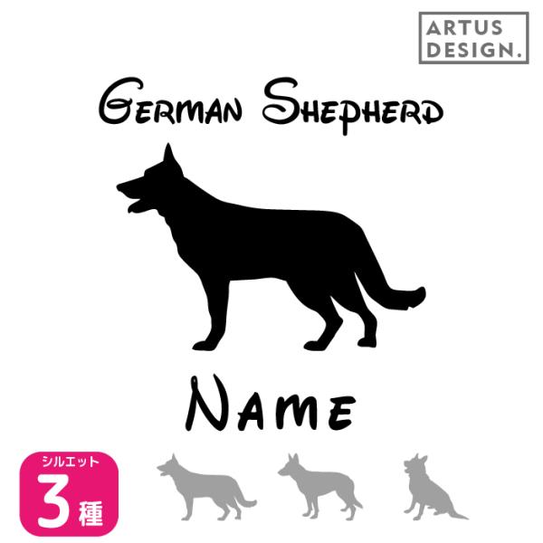 シェパード ステッカー 車 名前 名入れ おしゃれ シルエット 多頭■商品内容・ステッカー1枚・おまけ肉球ステッカー・ステッカーの貼り方説明書対応犬種/キーワード秋田犬 アメリカンコッカー スパニエル イタリアングレイハウンド コーギー キ...