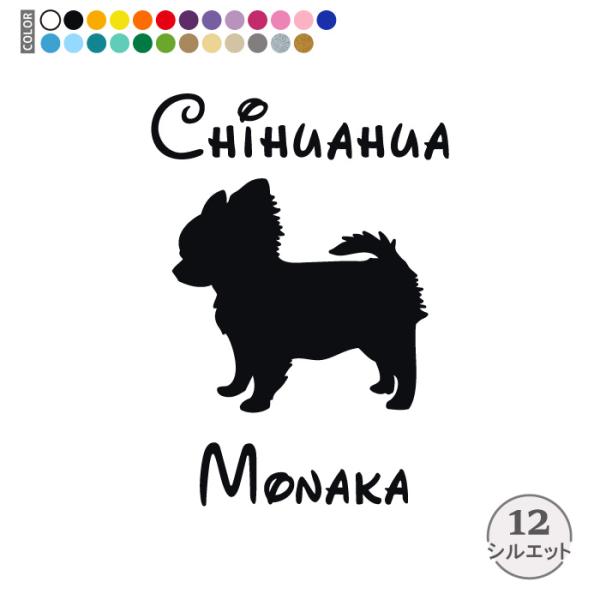 チワワ ステッカー 車 名前 名入れ おしゃれ シルエット 多頭■商品内容・ステッカー1枚・おまけ肉球ステッカー・ステッカーの貼り方説明書対応犬種/キーワード秋田犬 アメリカンコッカー スパニエル イタリアングレイハウンド コーギー キャバ...