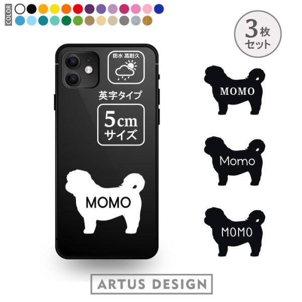 シーズー ステッカー おしゃれ かわいい 車 ペット アウトドア 名入れ ドッグインカー■商品内容・ステッカー3枚・おまけ肉球ステッカー・ステッカーの貼り方説明書■ステッカーサイズ・縦横どちらか大きい方が5cm■特徴・文字・絵柄のみ残るカッ...