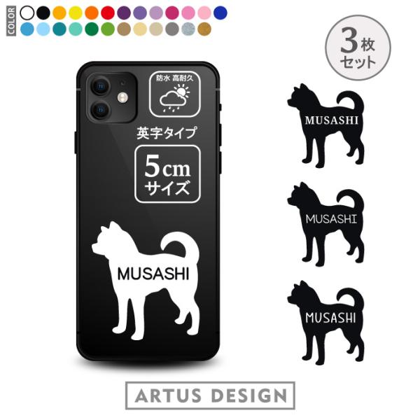 秋田犬 ステッカー おしゃれ かわいい 車 ペット アウトドア 名入れ ドッグインカー■商品内容・ステッカー3枚・おまけ肉球ステッカー・ステッカーの貼り方説明書■ステッカーサイズ・縦横どちらか大きい方が5cm■特徴・文字・絵柄のみ残るカッテ...