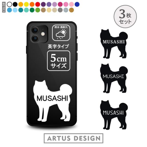 秋田犬 ステッカー おしゃれ かわいい 車 ペット アウトドア 名入れ ドッグインカー■商品内容・ステッカー3枚・おまけ肉球ステッカー・ステッカーの貼り方説明書■ステッカーサイズ・縦横どちらか大きい方が5cm■特徴・文字・絵柄のみ残るカッテ...