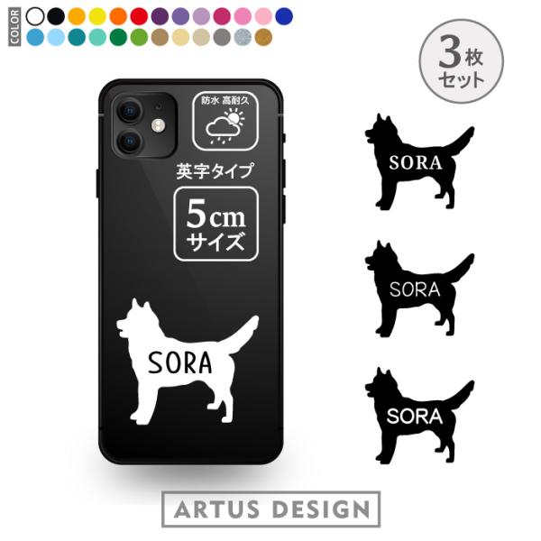 シベリアンハスキー ステッカー おしゃれ かわいい 車 ペット アウトドア 名入れ ドッグインカー■商品内容・ステッカー3枚・おまけ肉球ステッカー・ステッカーの貼り方説明書■ステッカーサイズ・縦横どちらか大きい方が5cm■特徴・文字・絵柄の...