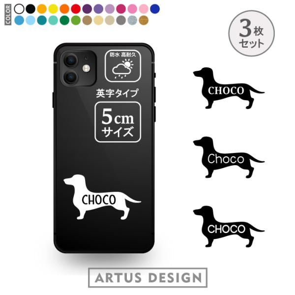 ダックスフンド ステッカー おしゃれ かわいい 車 ペット アウトドア 名入れ ドッグインカー■商品内容・ステッカー3枚・おまけ肉球ステッカー・ステッカーの貼り方説明書■ステッカーサイズ・縦横どちらか大きい方が5cm■特徴・文字・絵柄のみ残...