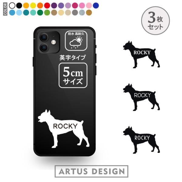ピットブル ステッカー 3枚 セット 名前 名入れ スマホ 携帯 おしゃれ